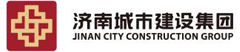 濟(jì)南城市建設(shè)集團(tuán)